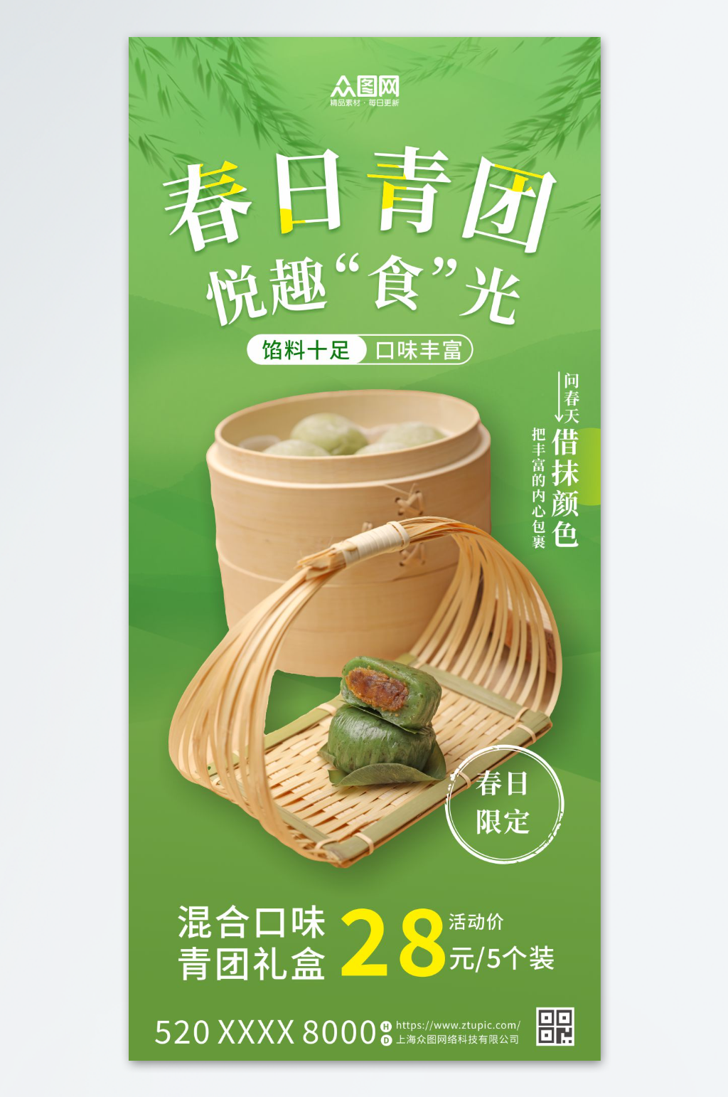 简约清明节青团艾叶粑美食海报素材