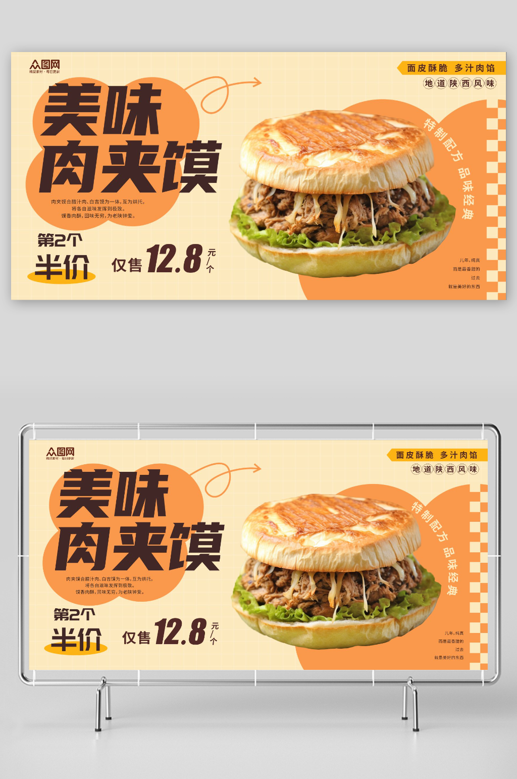 美味肉夹馍面食美食展板素材