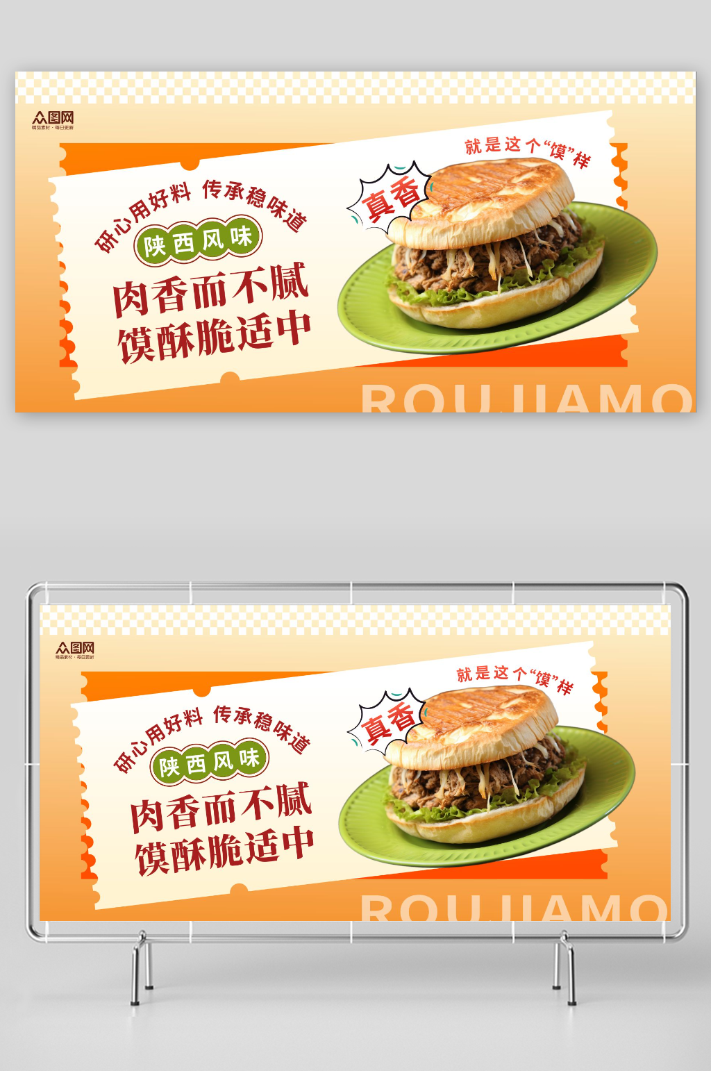 肉夹馍面食美食展板素材