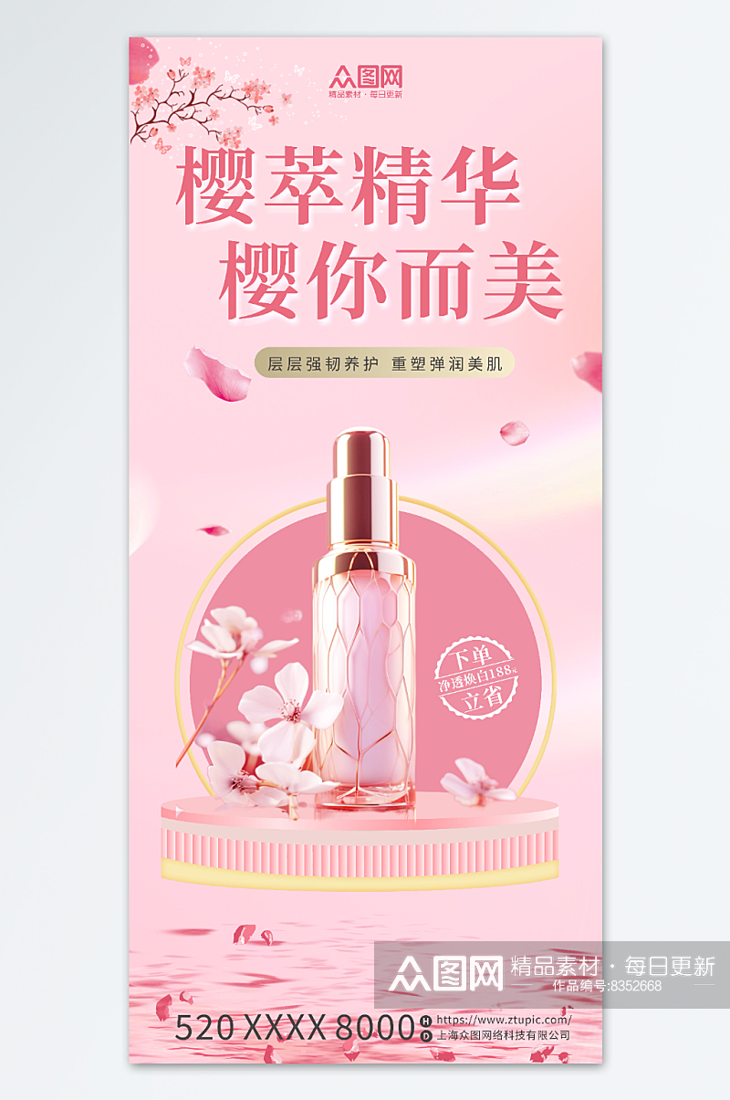 春天春季樱花季化妆品产品推广宣传海报素材