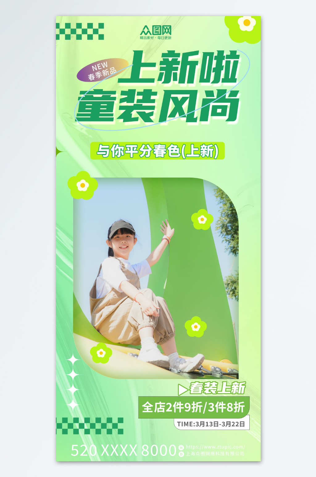 春季童装新品上新推广海报素材