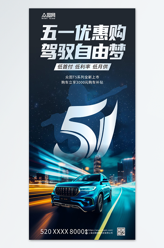 五一劳动节汽车行业产品营销海报