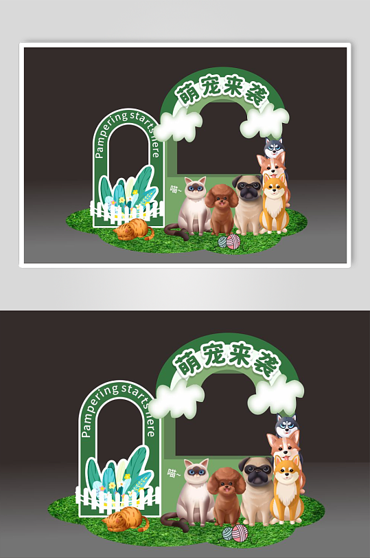 宠物活动打卡点堆头美陈-众图网