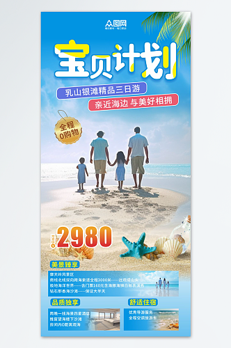 简约亲子游旅游旅行宣传海报