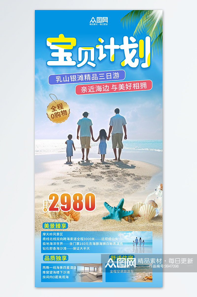 简约亲子游旅游旅行宣传海报素材