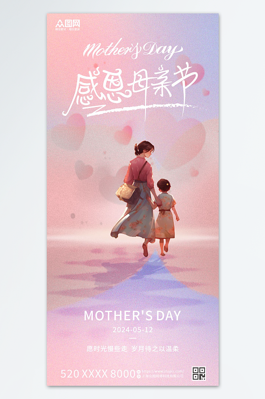简约感恩母亲节节日宣传海报
