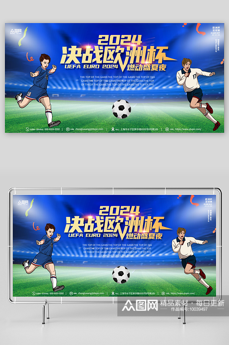 欧洲杯足球比赛宣传展板素材