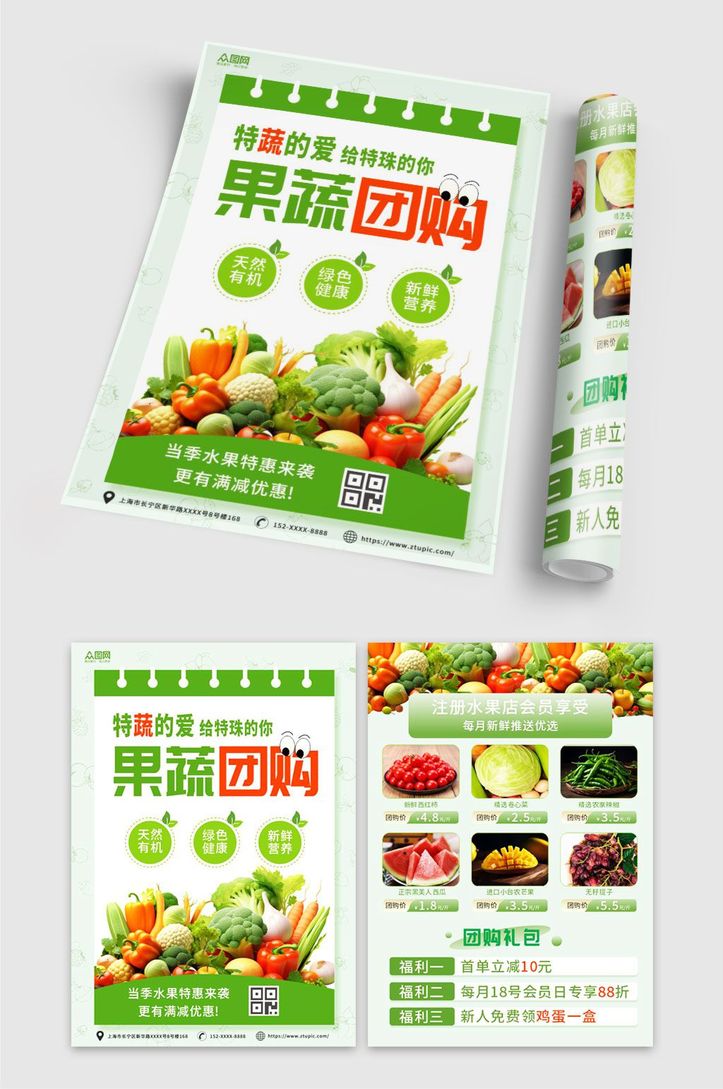 水果果蔬团购宣传单页素材