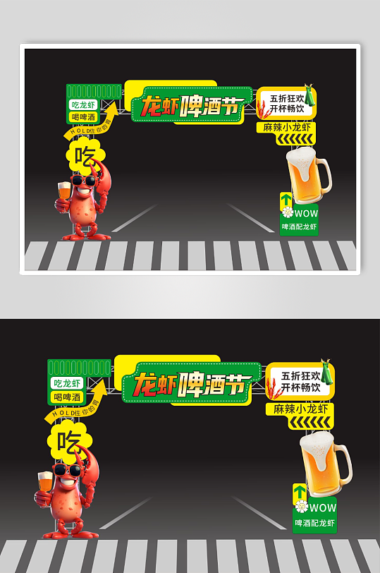 夏季麻辣小龍蝦龍蝦啤酒美食節(jié)門頭拱門