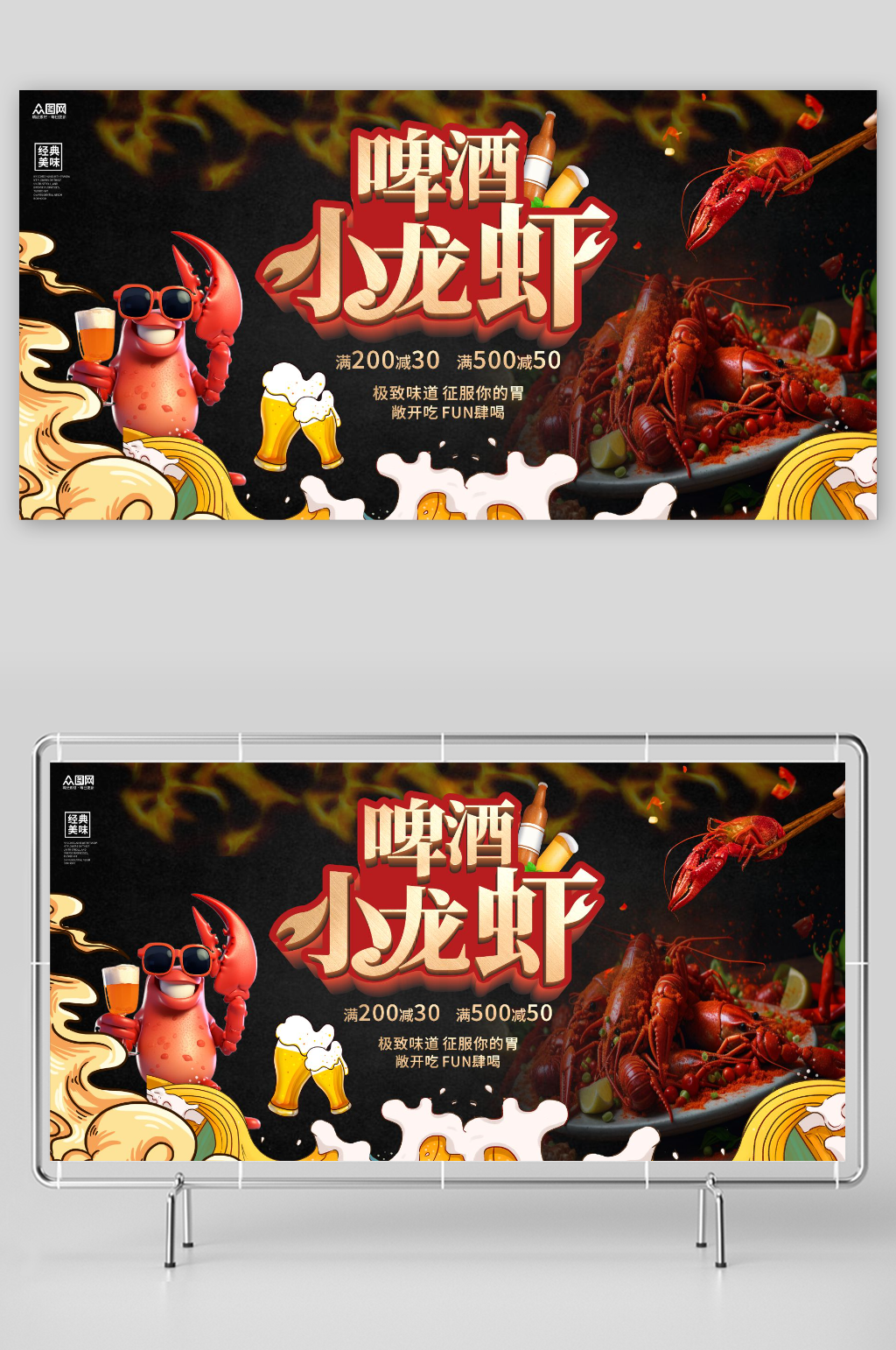 夏季麻辣小龍蝦龍蝦啤酒美食節(jié)宣傳展板素材
