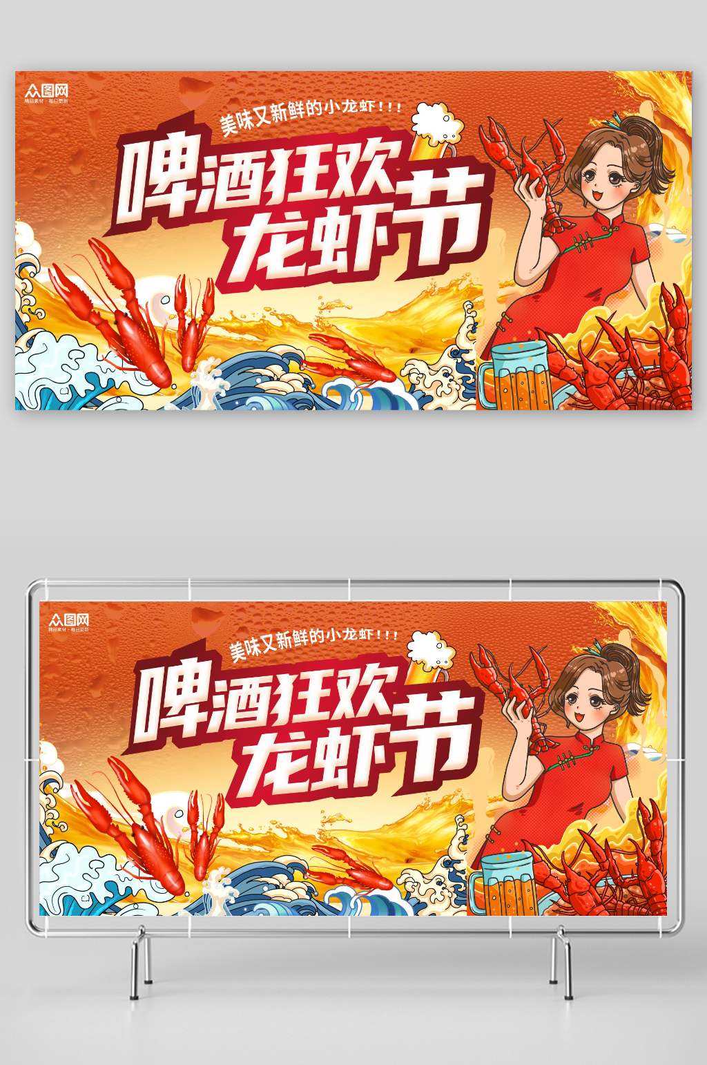 夏季麻辣小龙虾龙虾啤酒美食节宣传展板素材