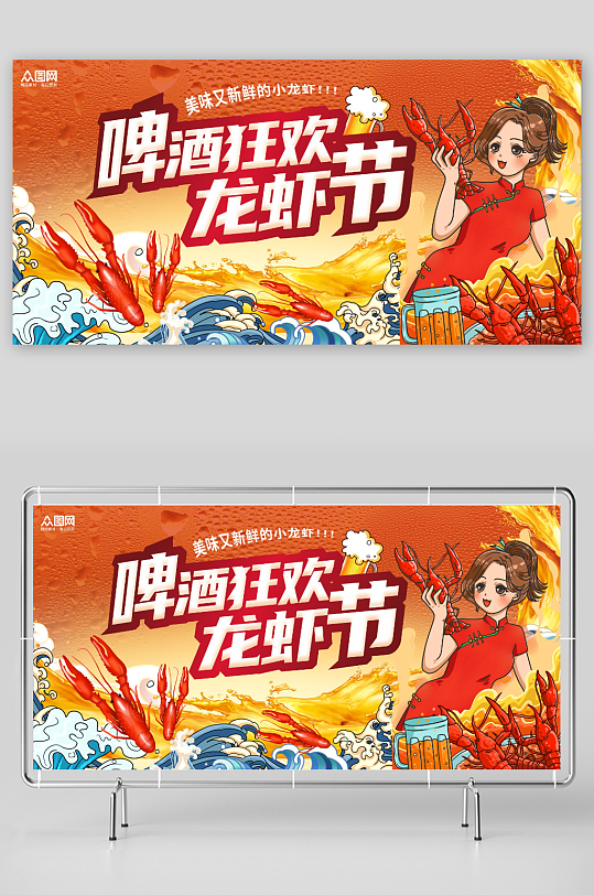 夏季麻辣小龙虾龙虾啤酒美食节宣传展板