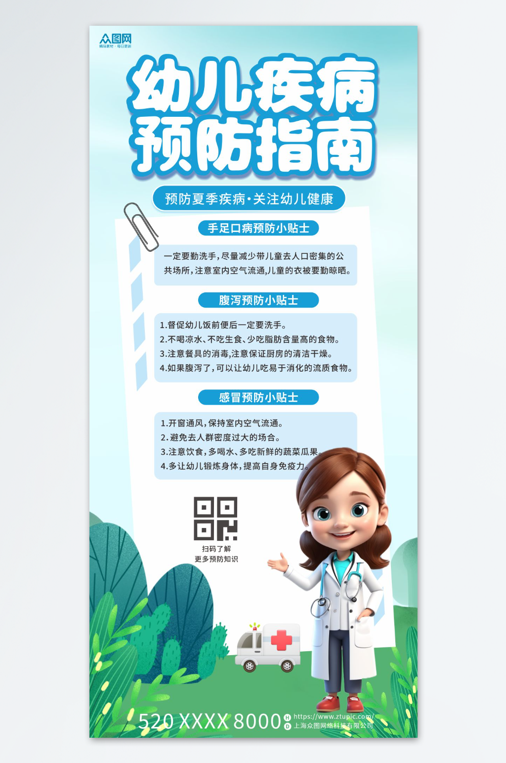 夏季幼儿疾病预防指南宣传海报素材