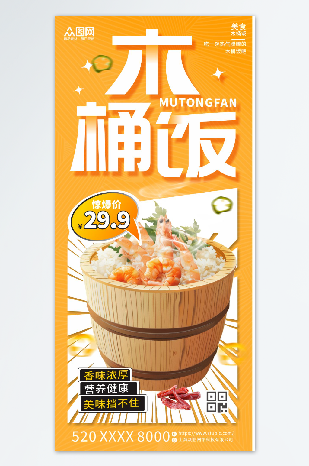 木桶饭煲仔饭美食海报素材