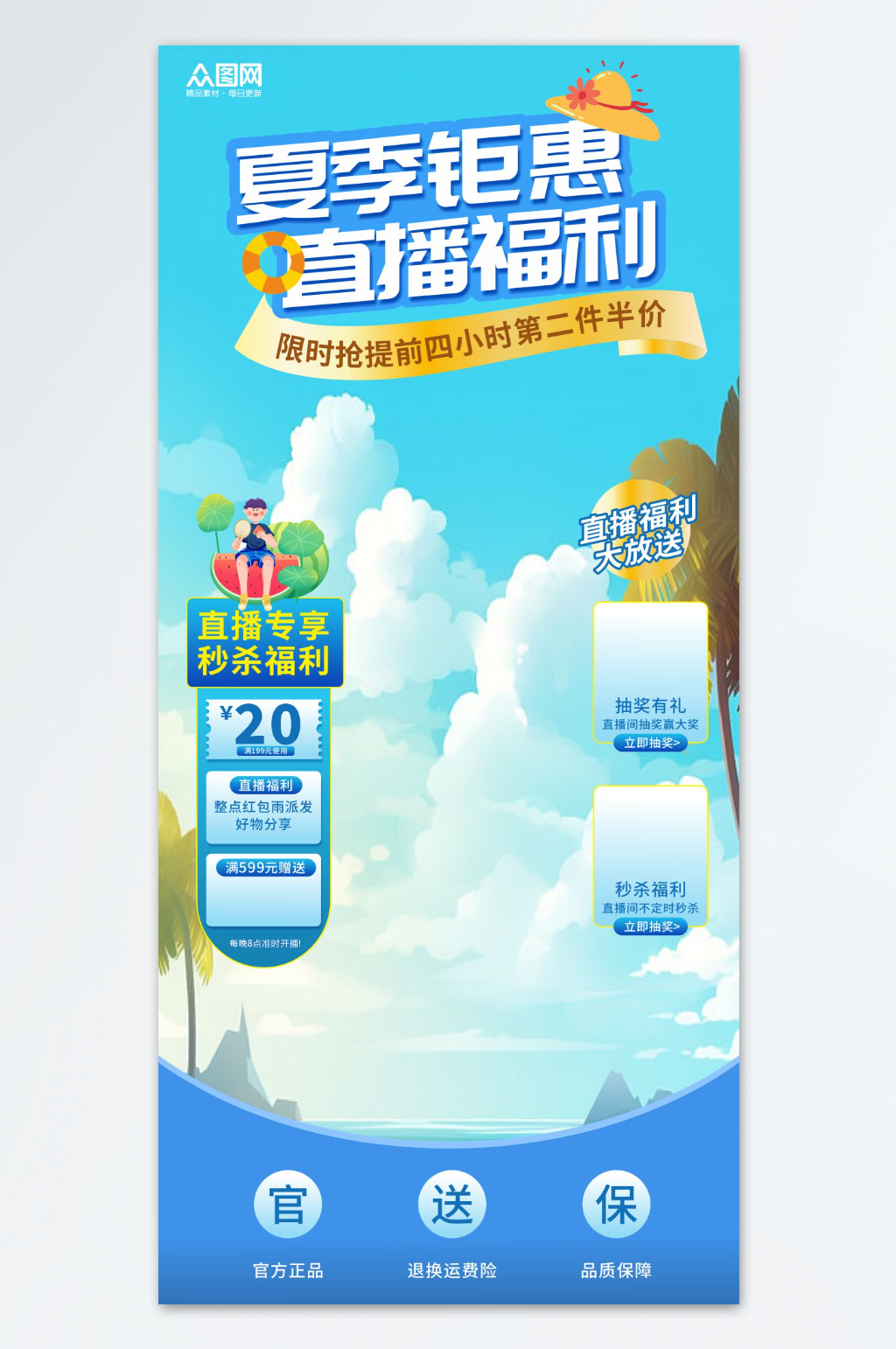 夏季电商直播背景图海报素材