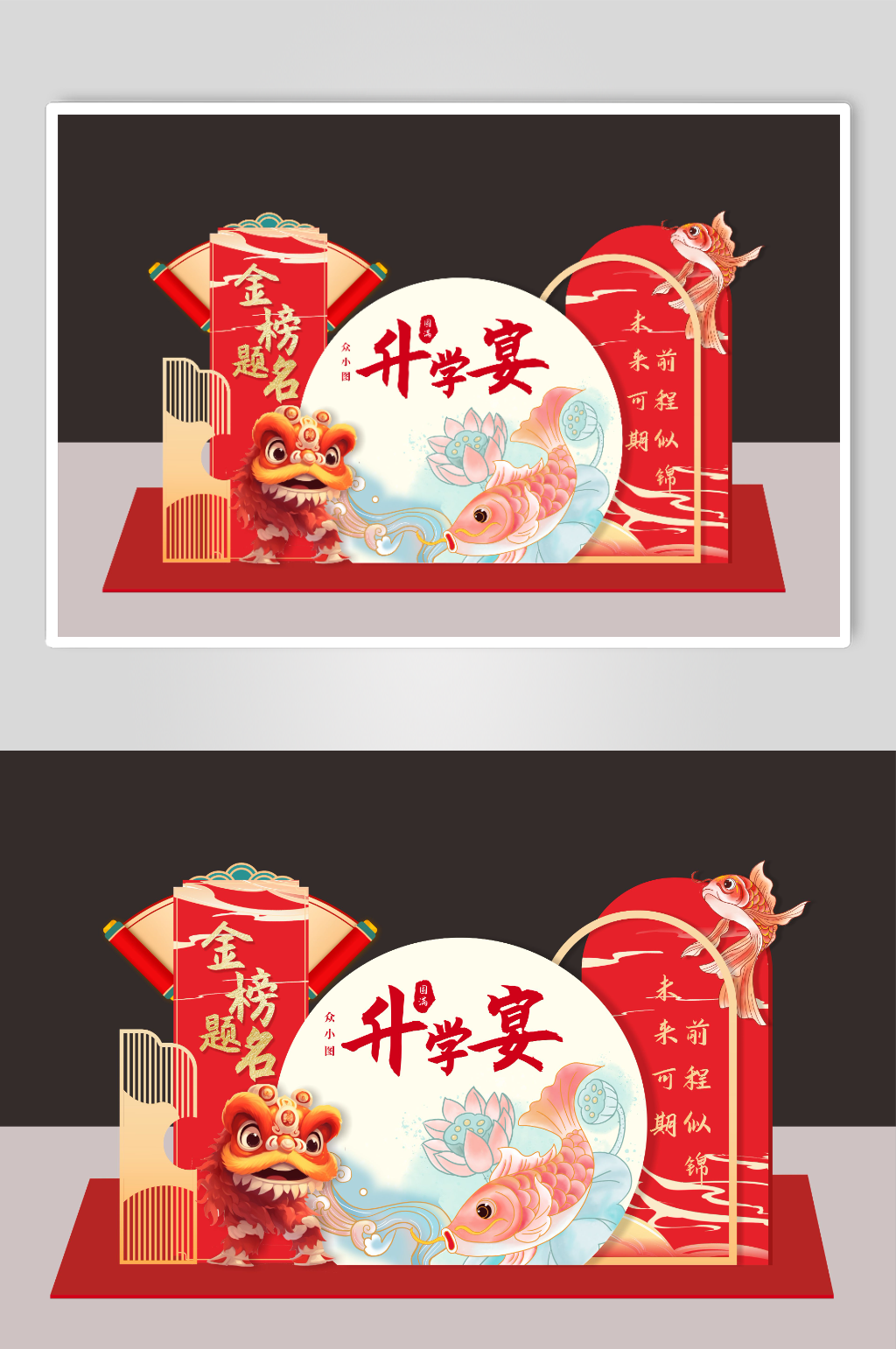 毕业季金榜题名升学宴美陈设计素材