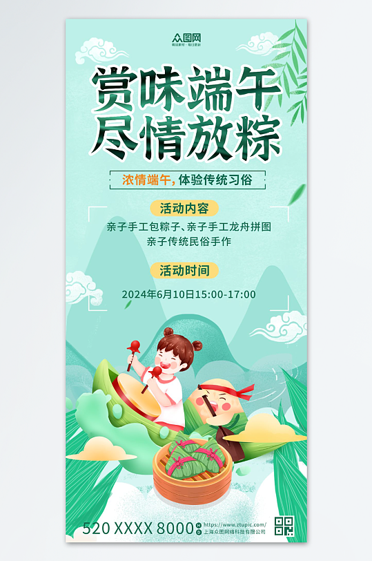 端午节包粽子活动宣传海报