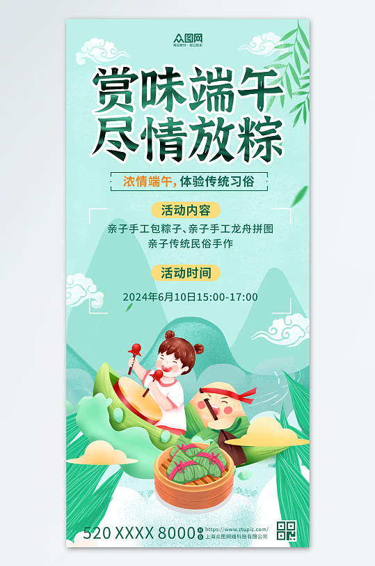 端午節(jié)包粽子活動宣傳海報