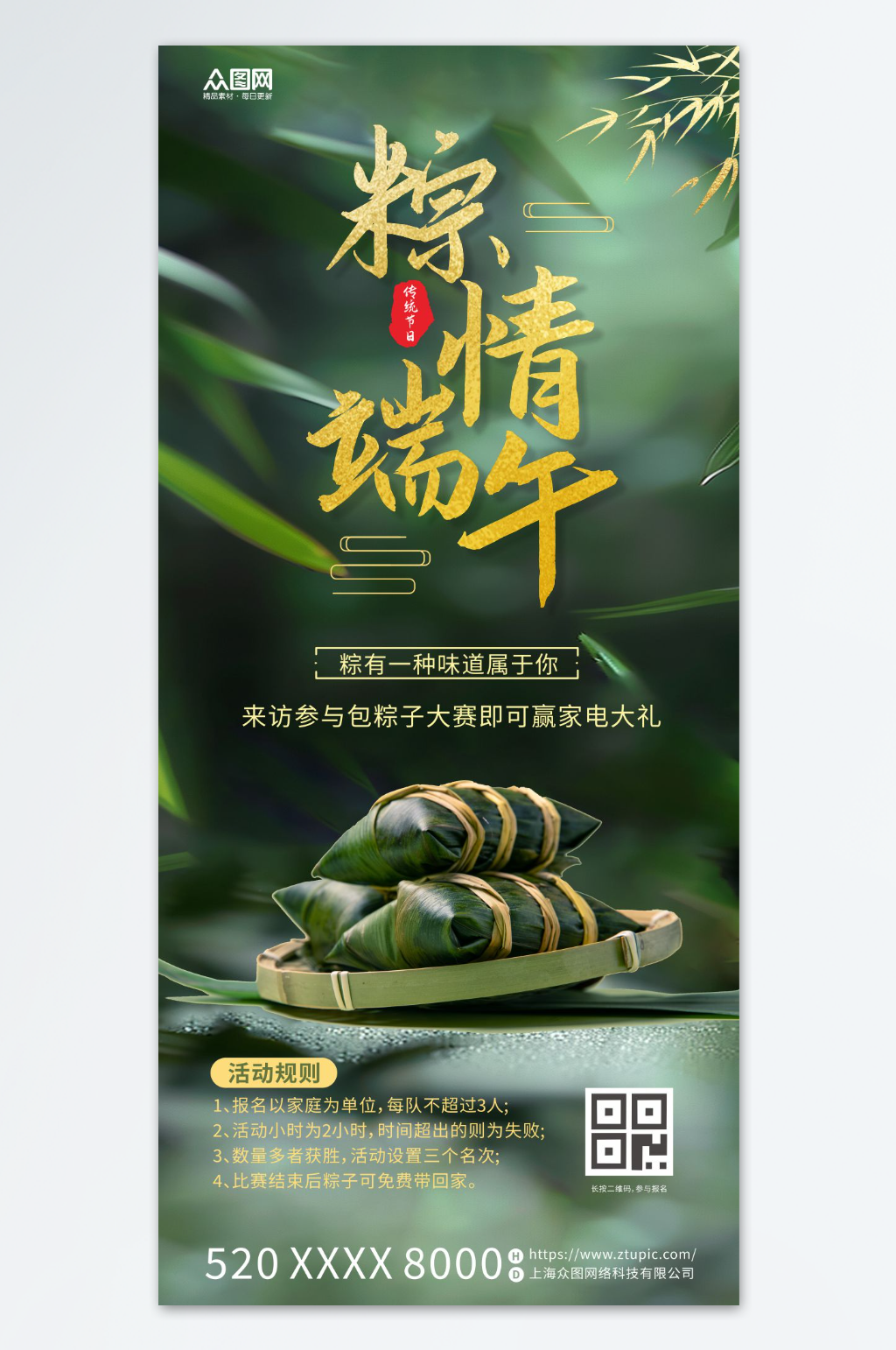 端午節(jié)包粽子活動(dòng)宣傳海報(bào)素材