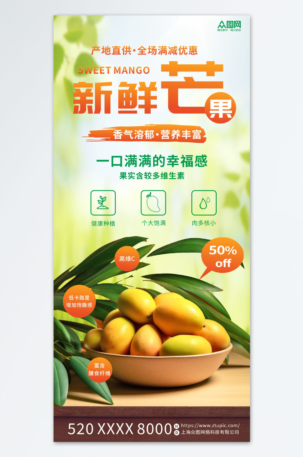 芒果水果促销海报素材