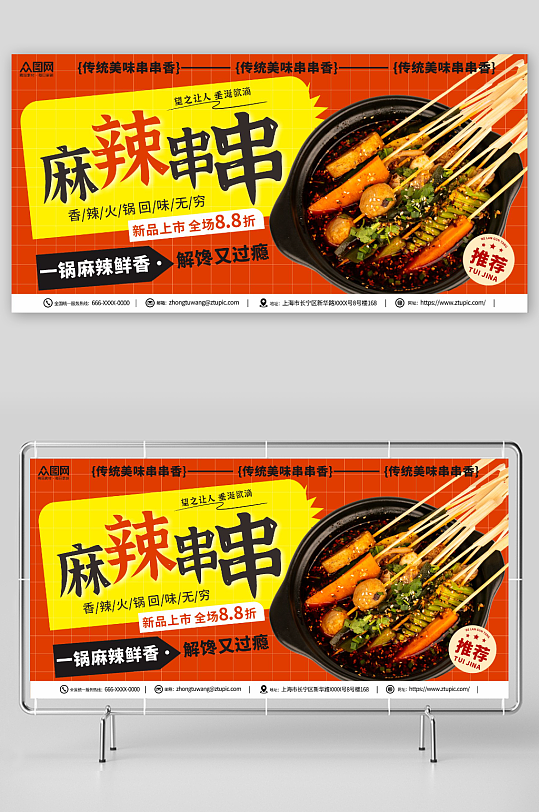 串串香火锅餐饮美食展板