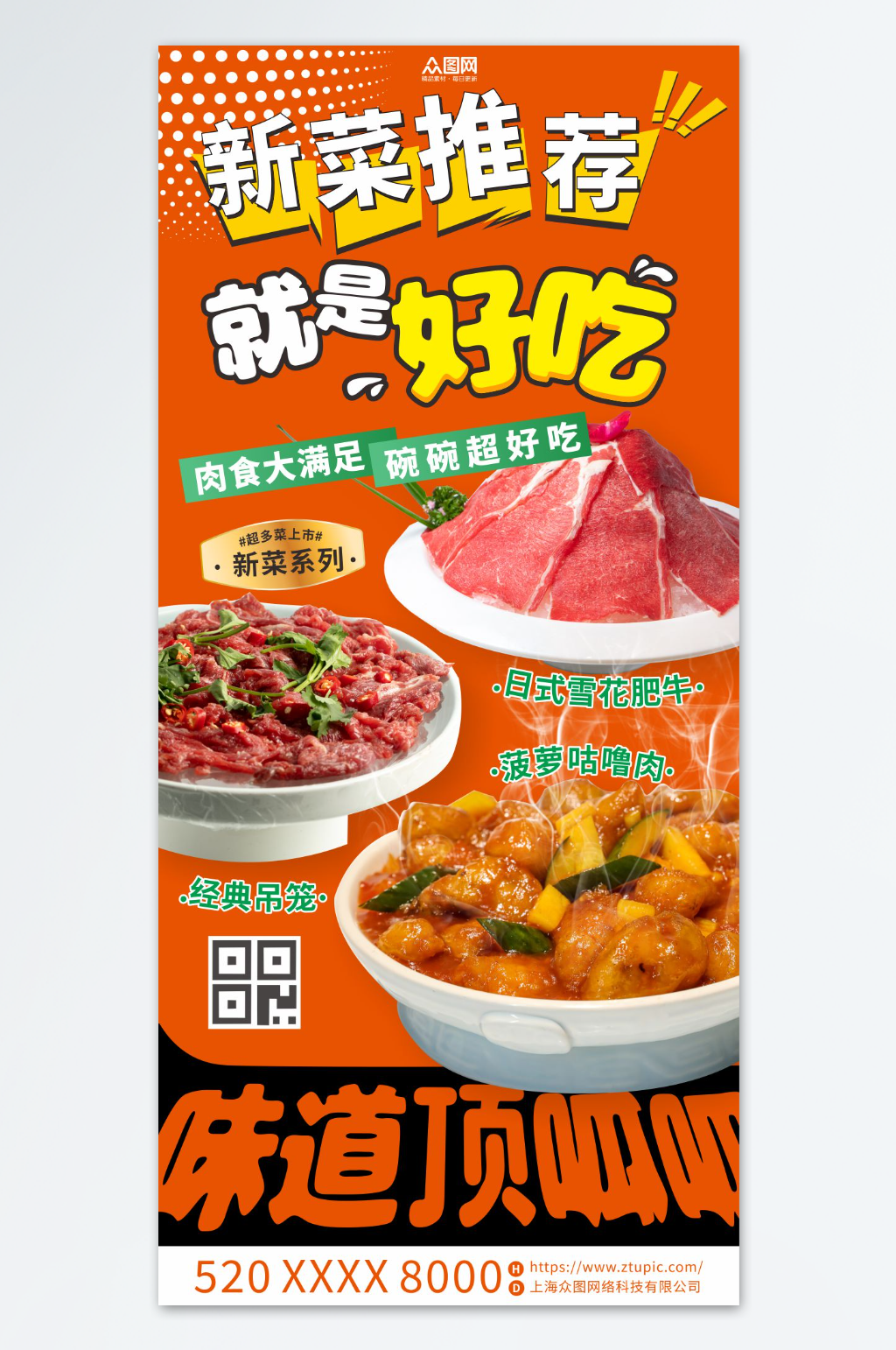 餐饮新品新菜推荐海报素材