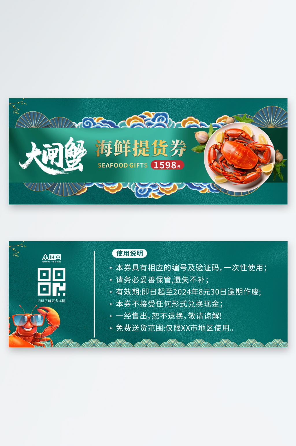 海鲜海产提货券优惠券素材