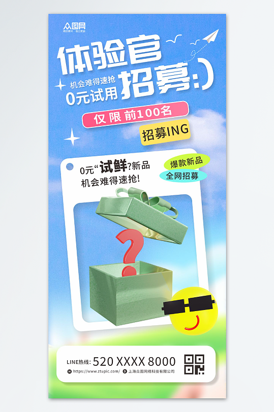 新品试用官招募海报