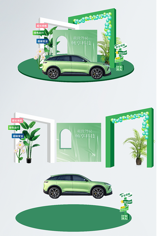 汽车礼品活动美陈