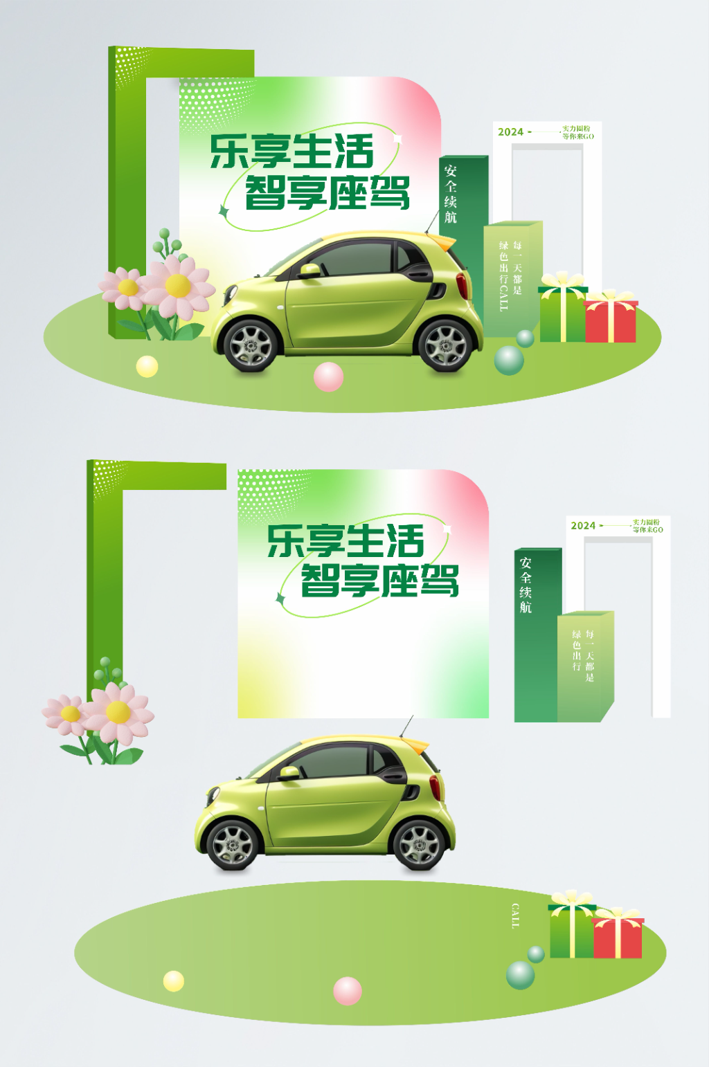 汽车礼品活动美陈素材