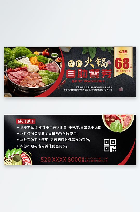 火鍋?zhàn)灾筒惋媰?yōu)惠券