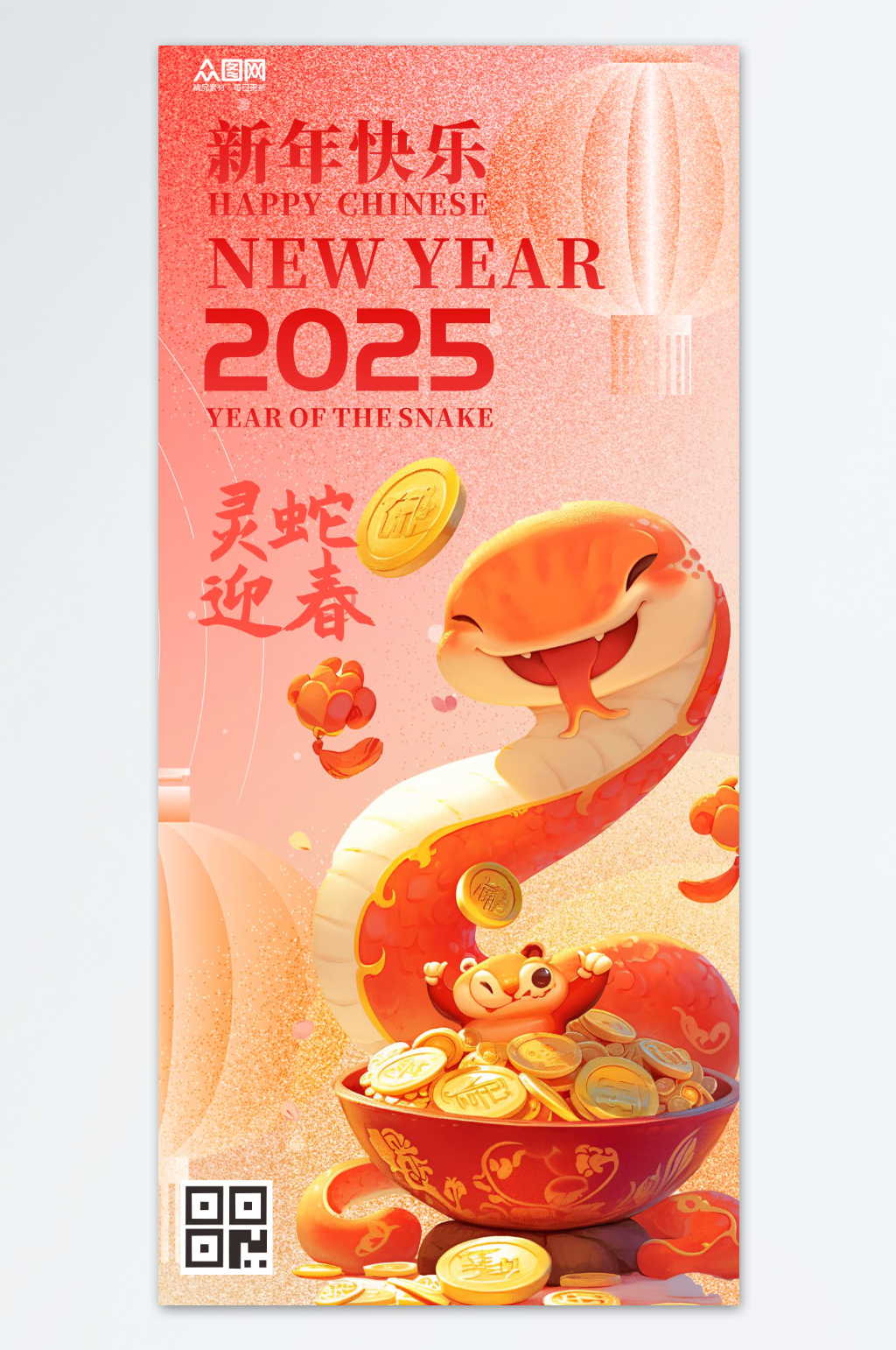 2025年蛇年海报素材