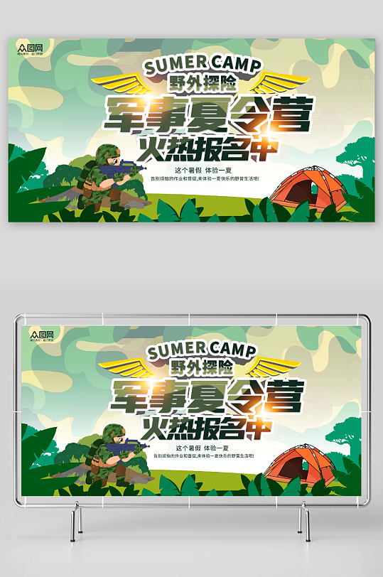 軍事夏令營招生展板