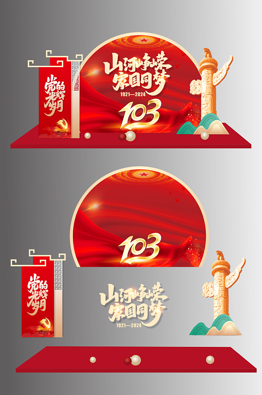 七一建党节建党103周年美陈-众图网