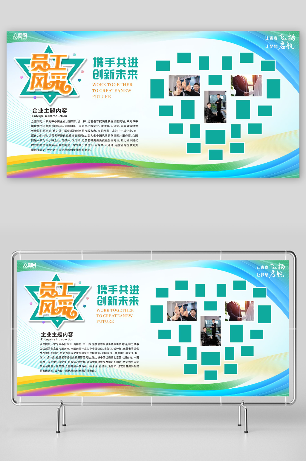 企業(yè)員工風(fēng)采照片墻宣傳展板素材