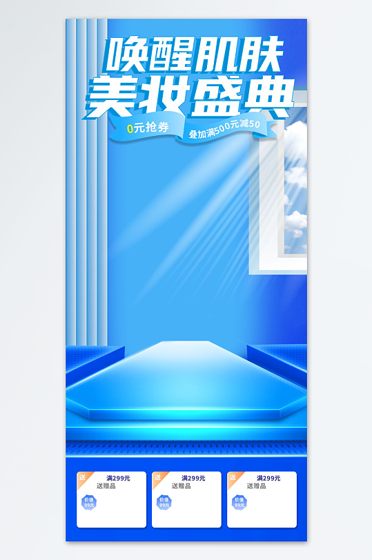 美妆直播背景图促销海报