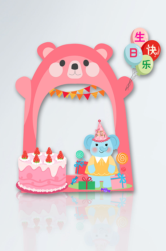 粉色生日快乐生日宴拍照框-众图网