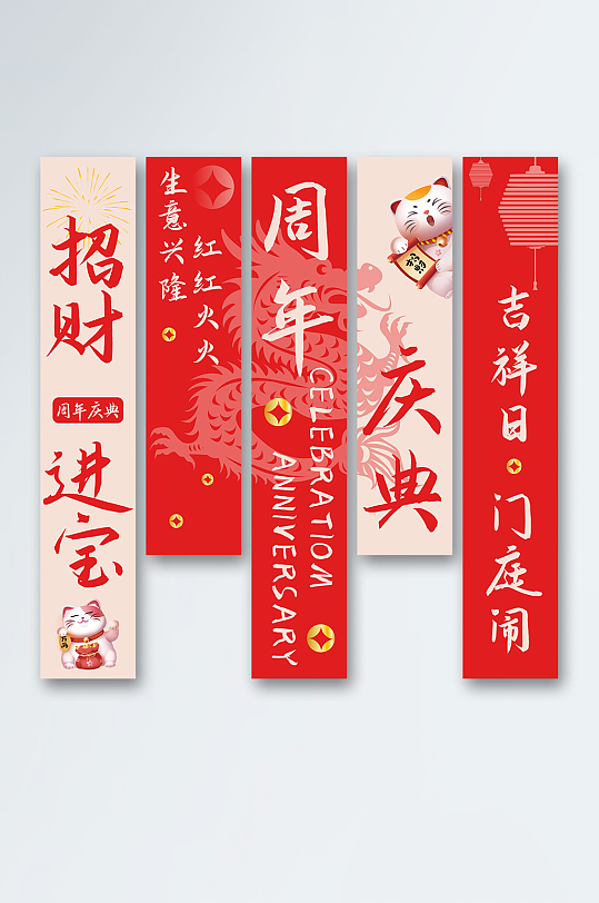 商场周年庆挂布美陈-众图网