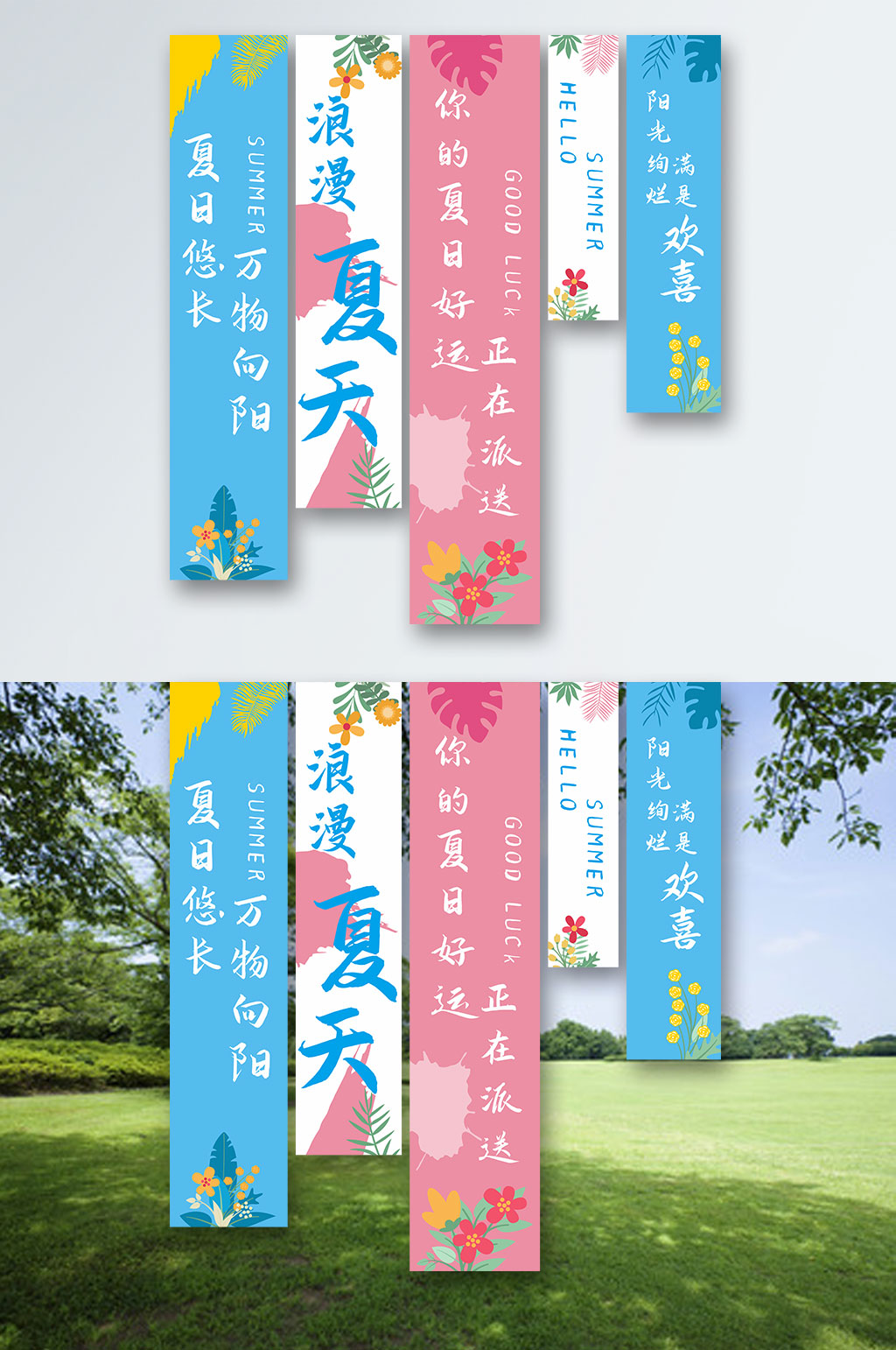 夏季户外挂布条幅氛围装饰美陈素材