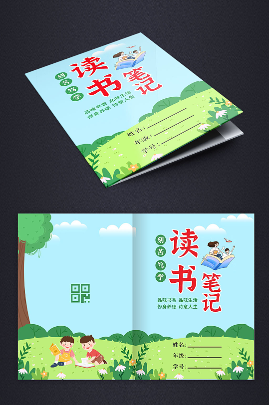 读书笔记书籍封面
