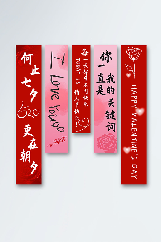 七夕情人节户外挂布条幅美陈