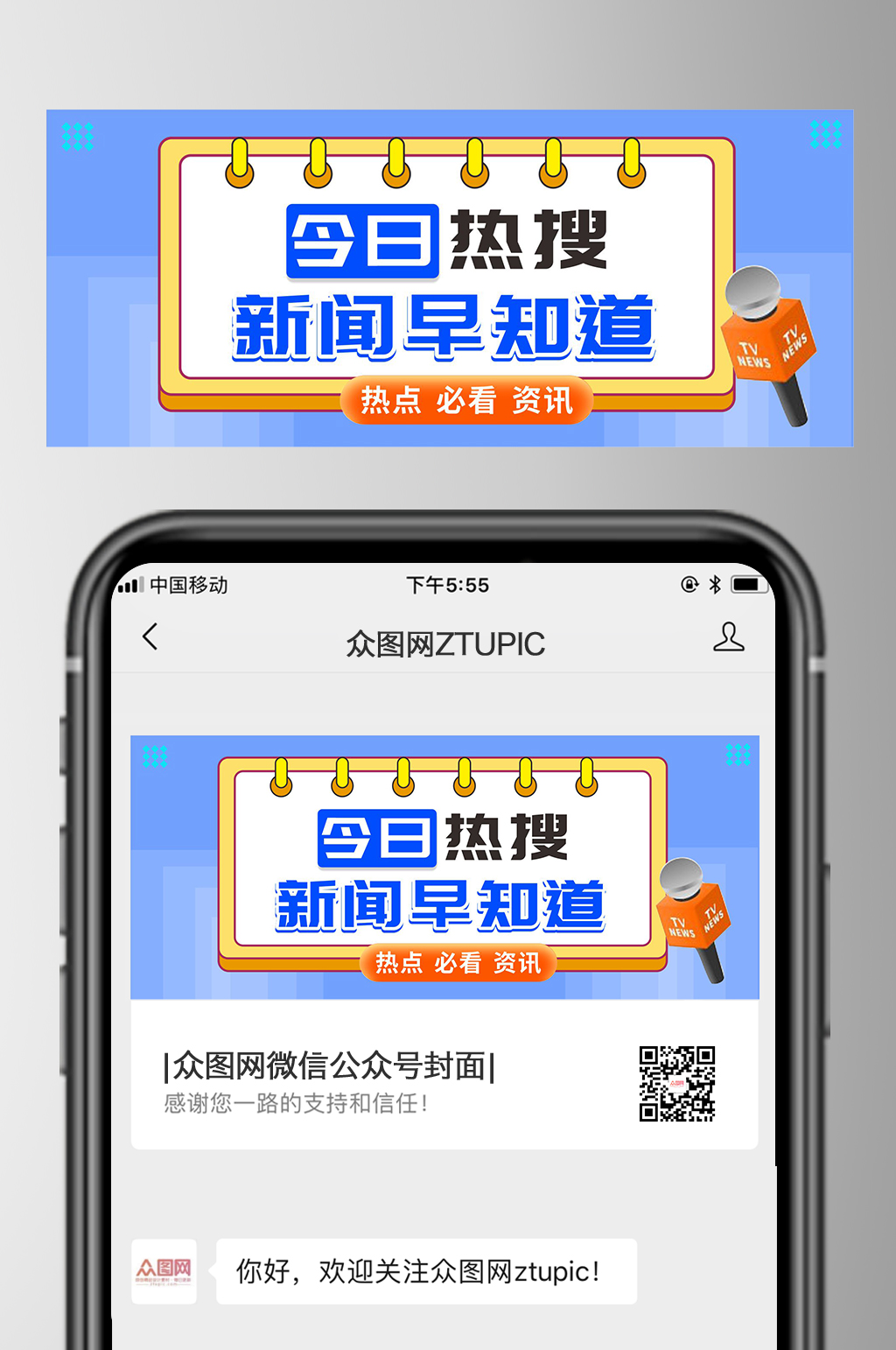新闻热点微信公众号首图海报素材