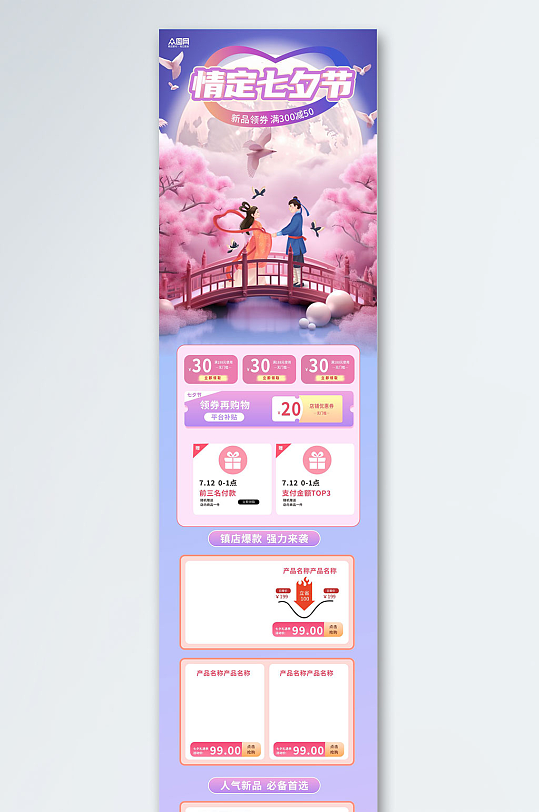 七夕情人节电商淘宝首页-众图网