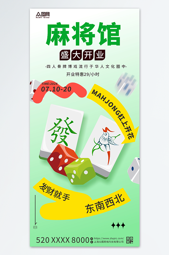 麻将馆开业宣传海报-众图网