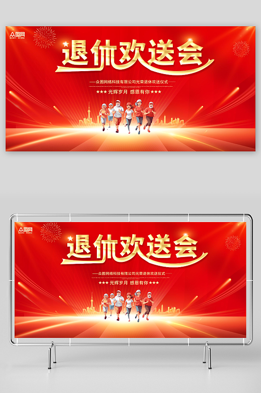 欢送会背景素材_欢送会背景模板_欢送会背景设计图片免费下载-众图网