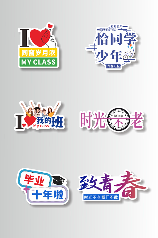 同学会聚会拍照手举牌