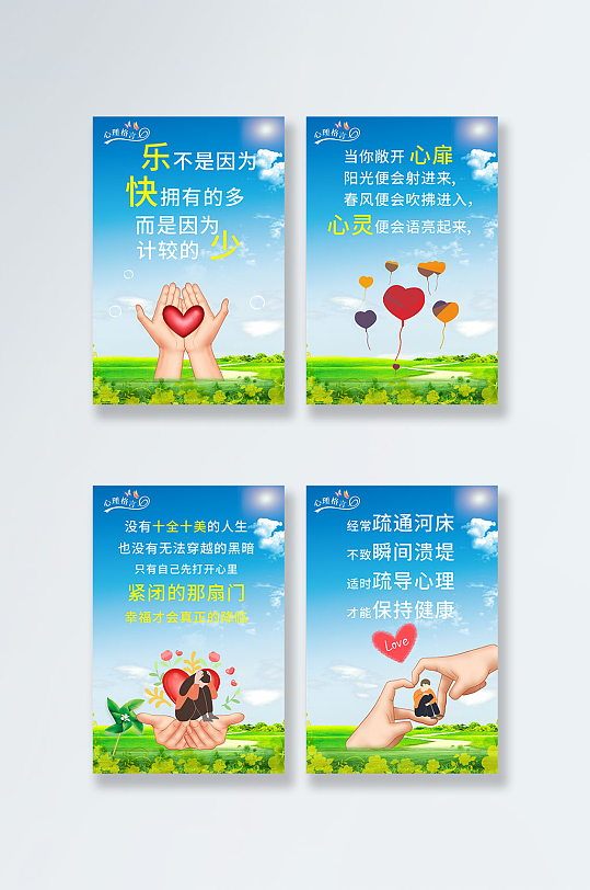 心理格言心理咨询室挂图系列海报