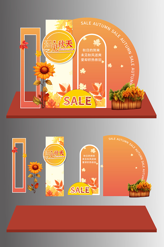 秋天秋季氛围美陈-众图网