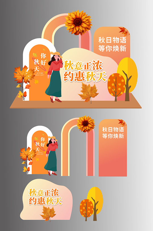 秋天秋季氛围美陈-众图网