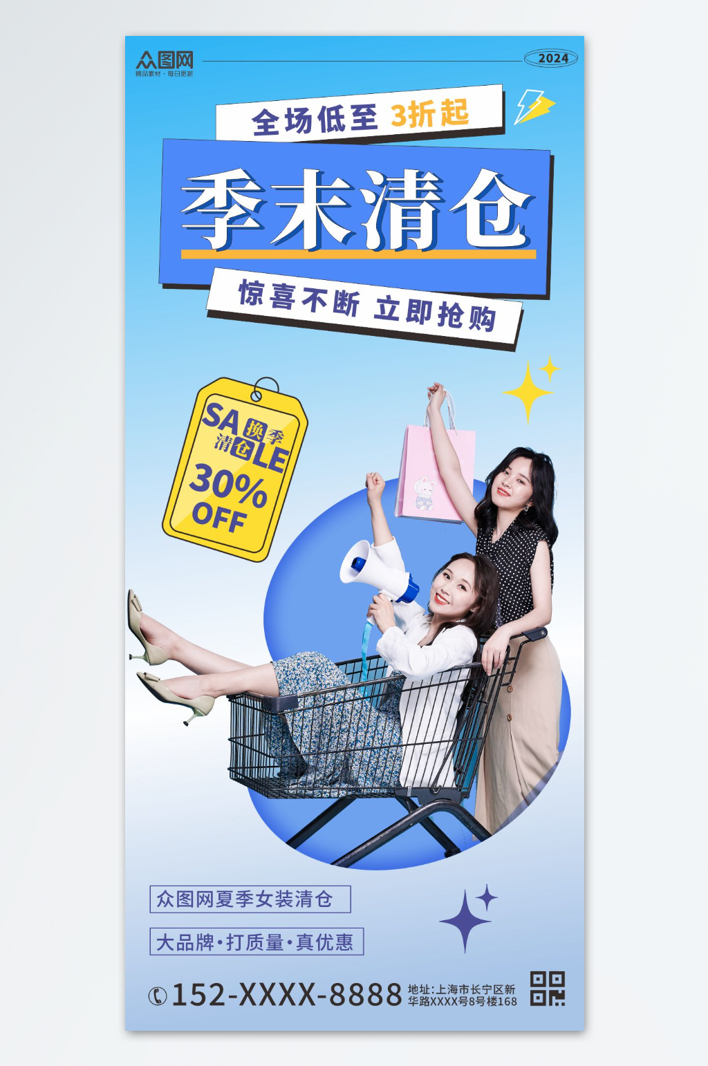 商场季末清仓促销海报素材